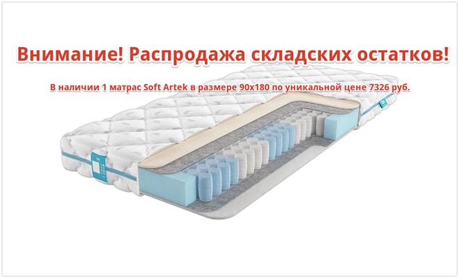 Детский матрас Промтекс-Ориент Soft Artek