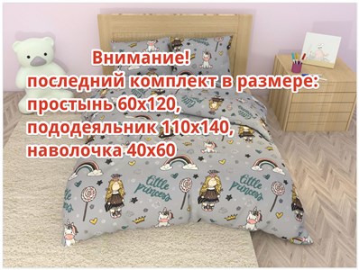 Детское постельное бельё Sweet Dreams Rainbow Princess (на резинке + молния)