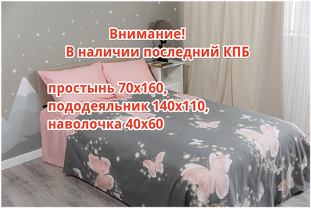 Детское постельное бельё Sweet Dreams Pink Butterfly (на резинке + молния)