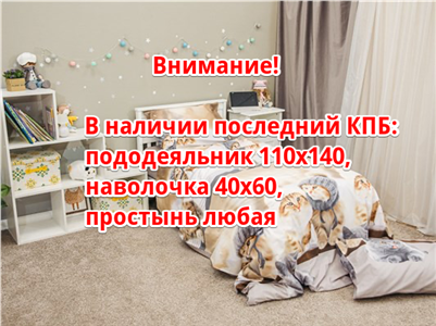 Детское постельное бельё Sweet Dreams Kitten in heats(на резинке + молния)