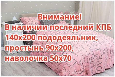 Детское постельное бельё Sweet Dreams Pink Love (на резинке + молния)