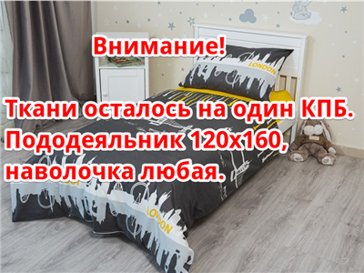 Детское постельное бельё Sweet Dreams London Bridge (на резинке + молния)