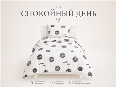 Детское постельное бельё Сладкие Сны(Sweet Dreams) Спокойный день (на резинке + молния) 