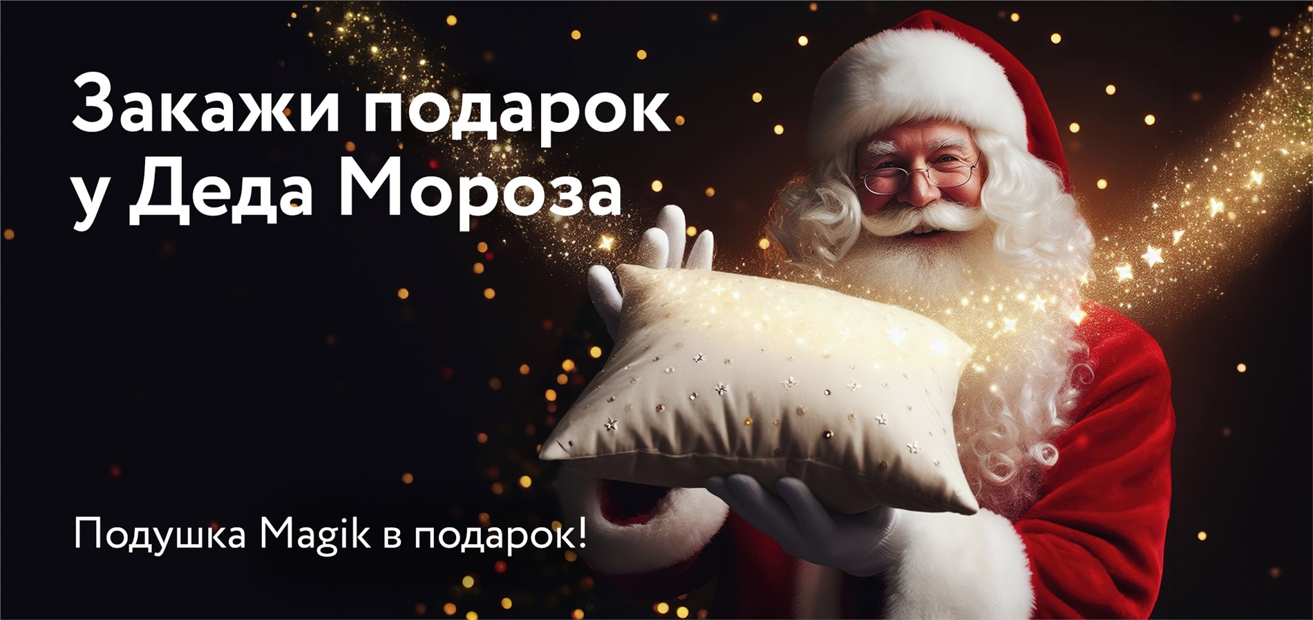 Подушка в подарок от DreamLine
