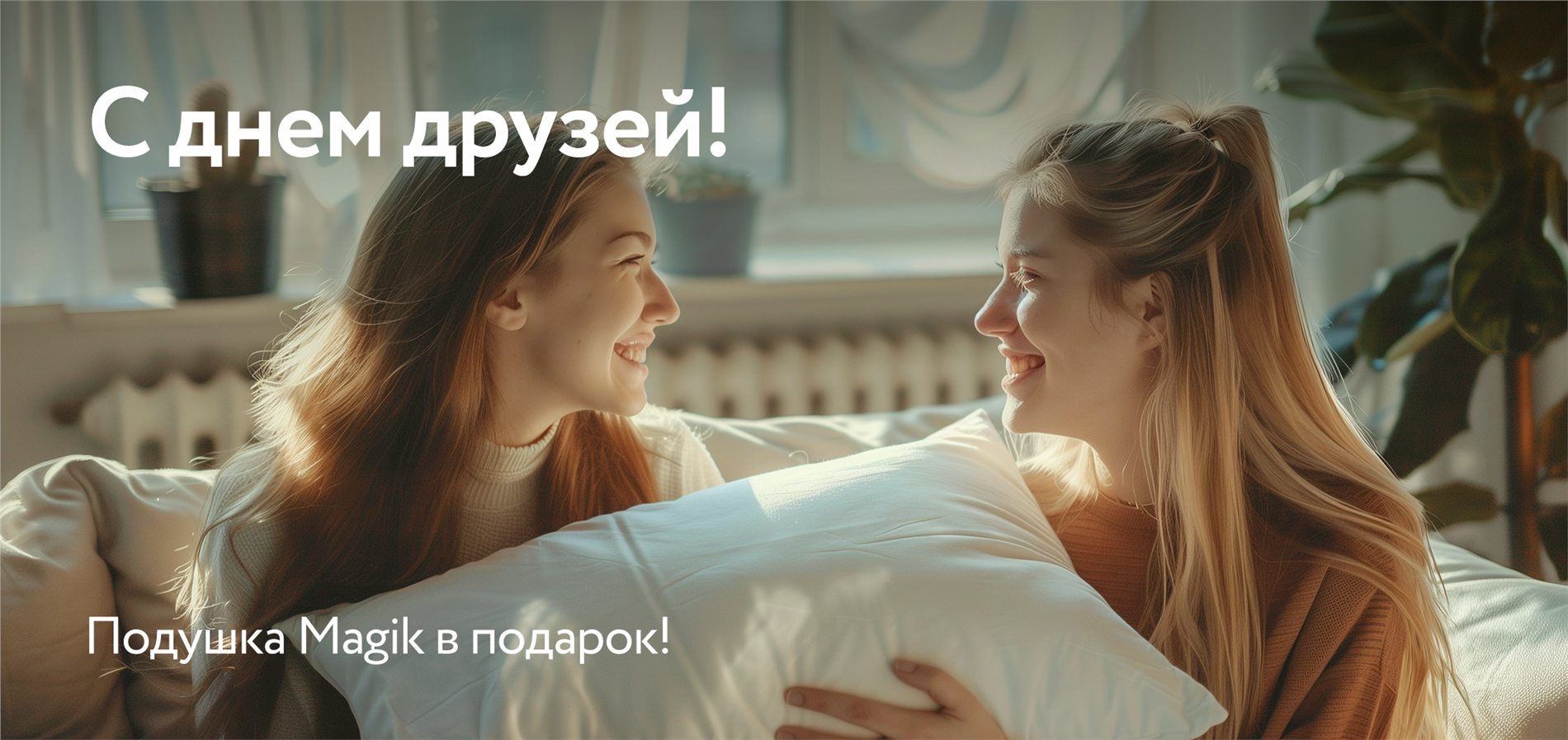 Подушка в подарок от DreamLine