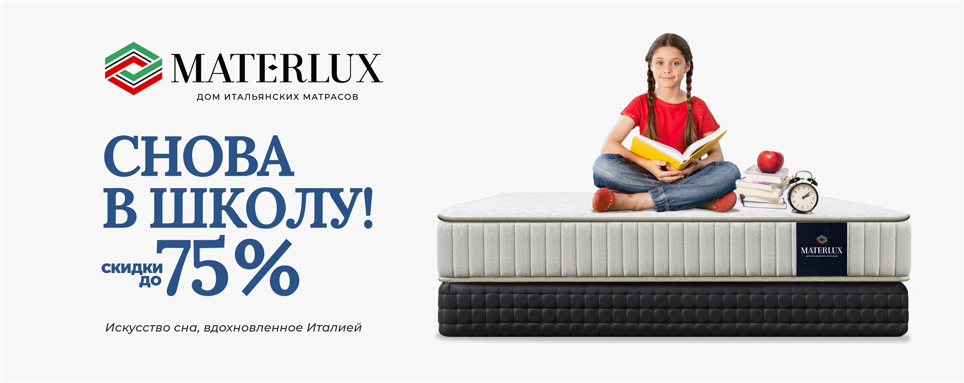 Pаспродажа от Materlux!