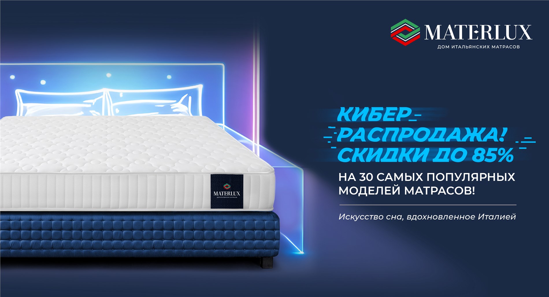 Кибер распродажа от Materlux!