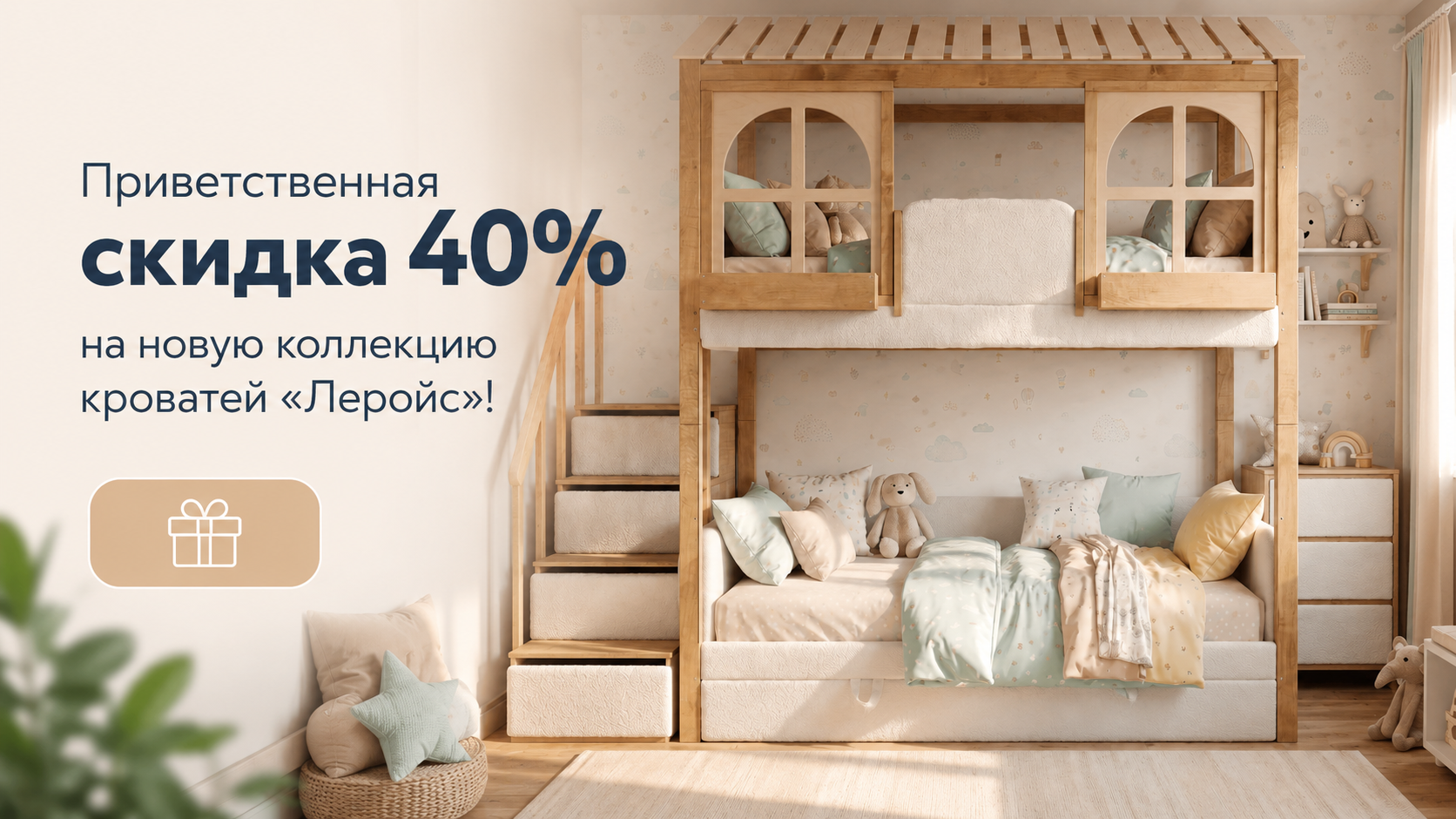 Скидка 40% на новую коллекцию кроватей «Леройс»!