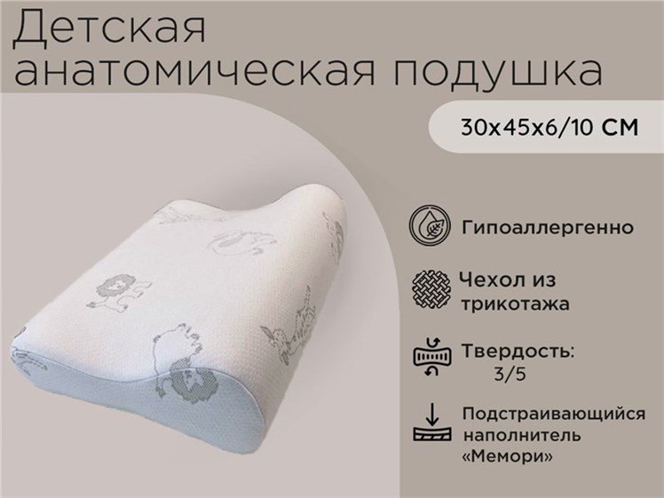 подушка анатомическая детская