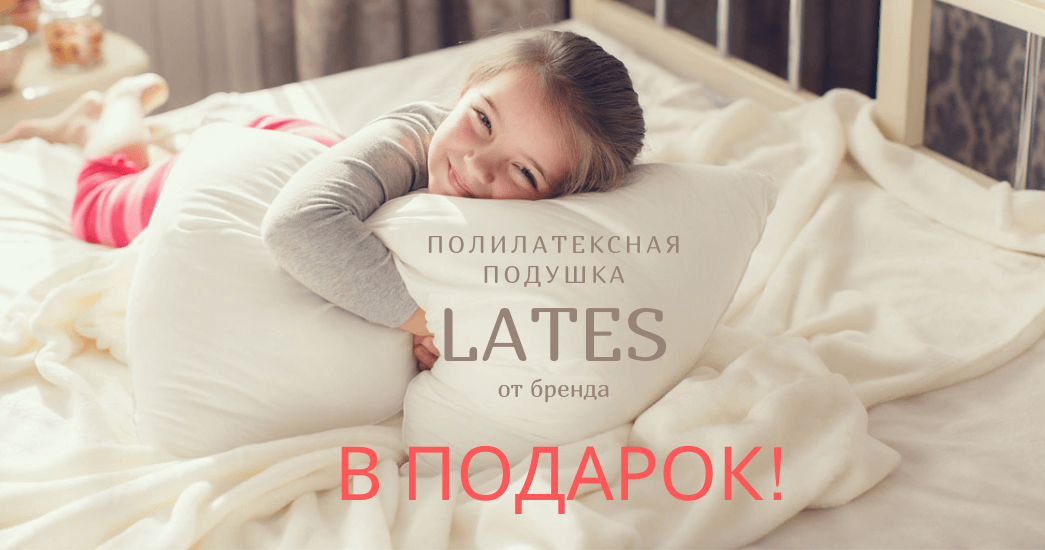 Подушка в подарок!