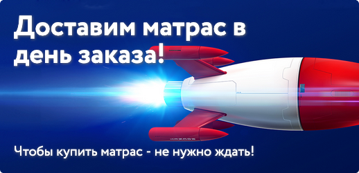Экспресс-доставка от DreamLine