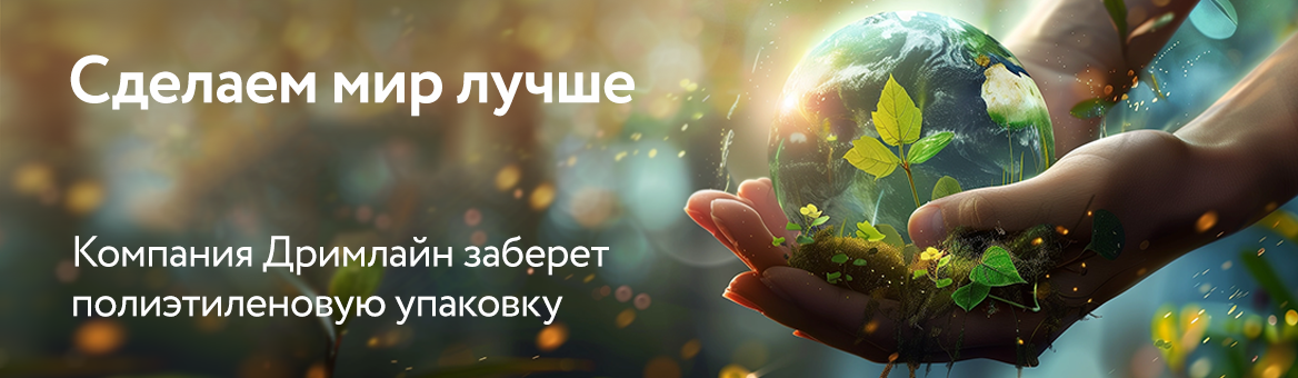 DreamLine за переработку пластика