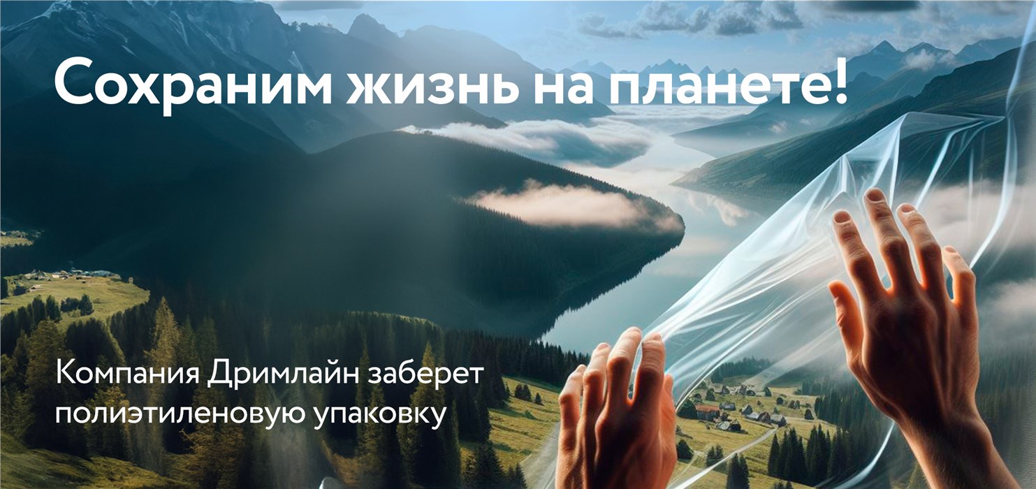 DreamLine за переработку пластика