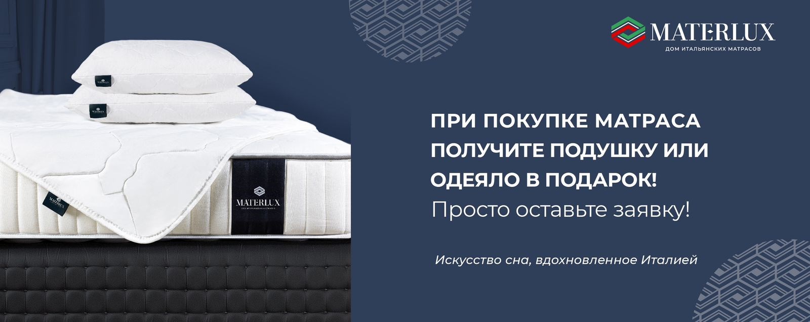 Подарки ко всем матрасам Materlux!